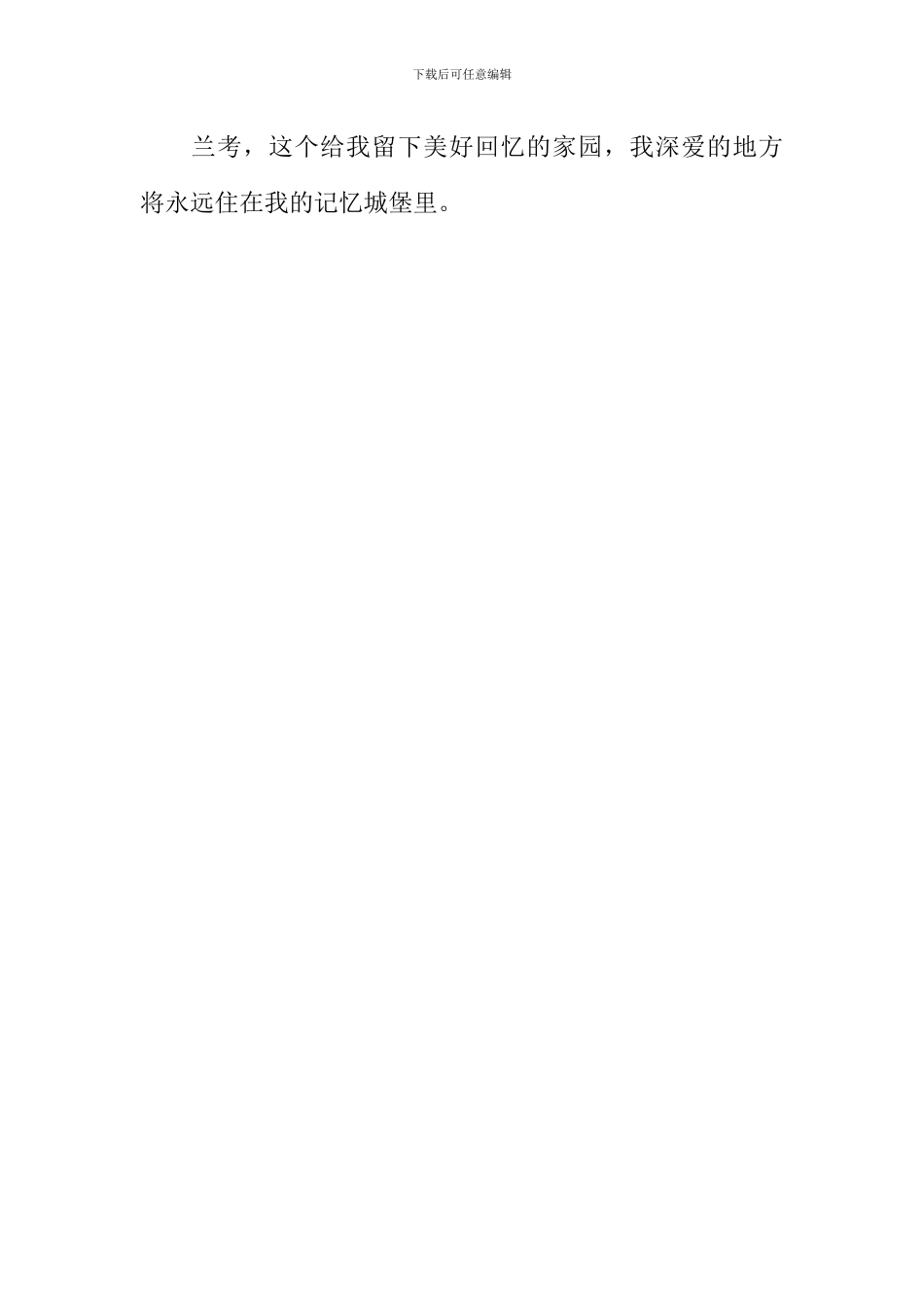 我魂牵梦萦的地方作文900字_第3页