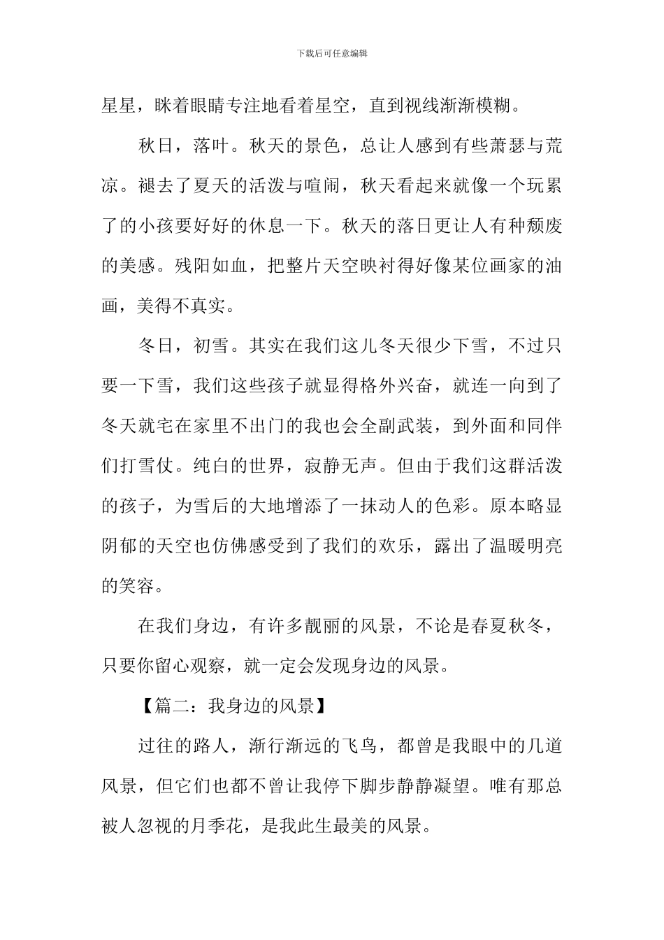 我身边的风景作文800字_第2页