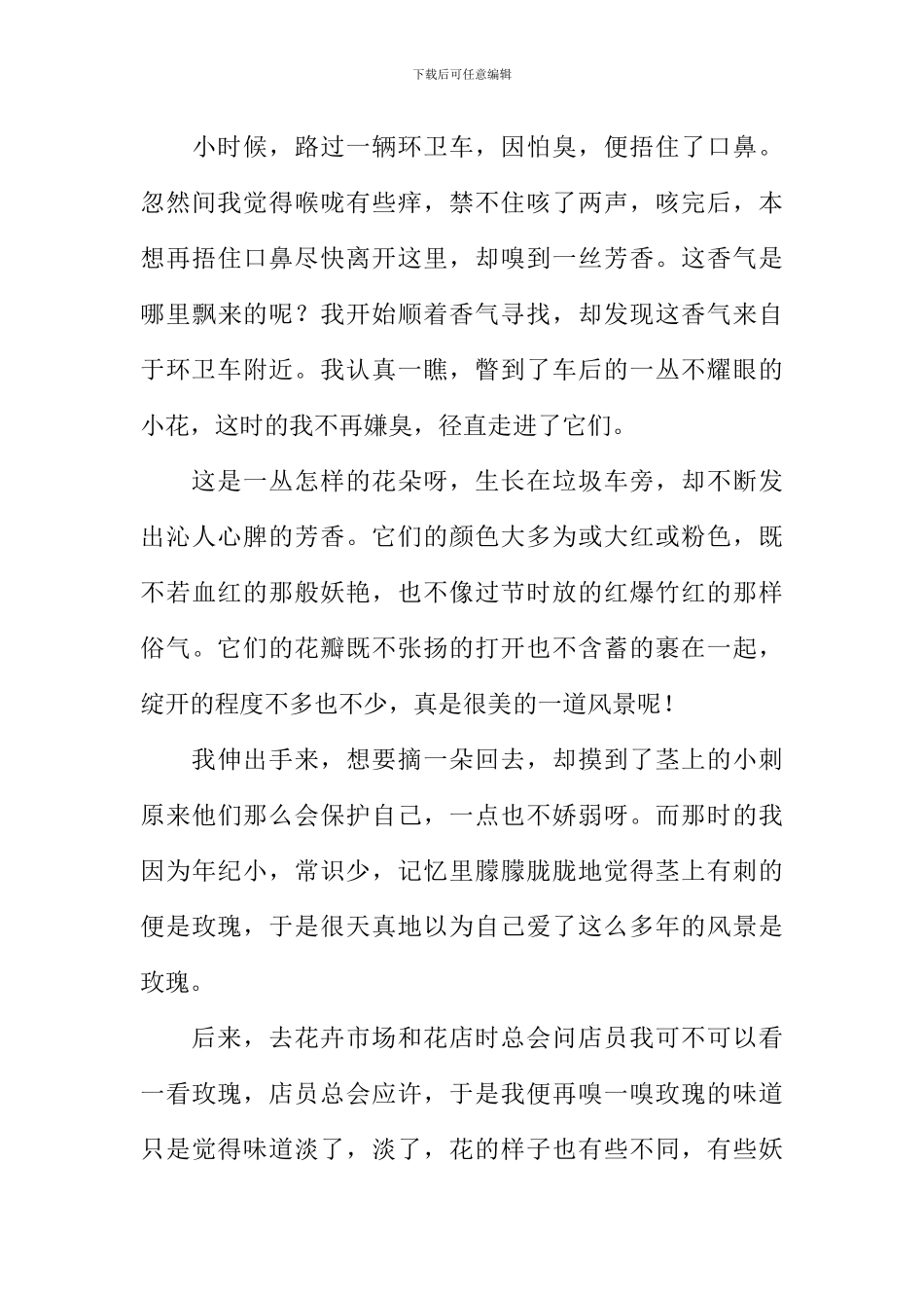 我身边的风景作文800字_第3页