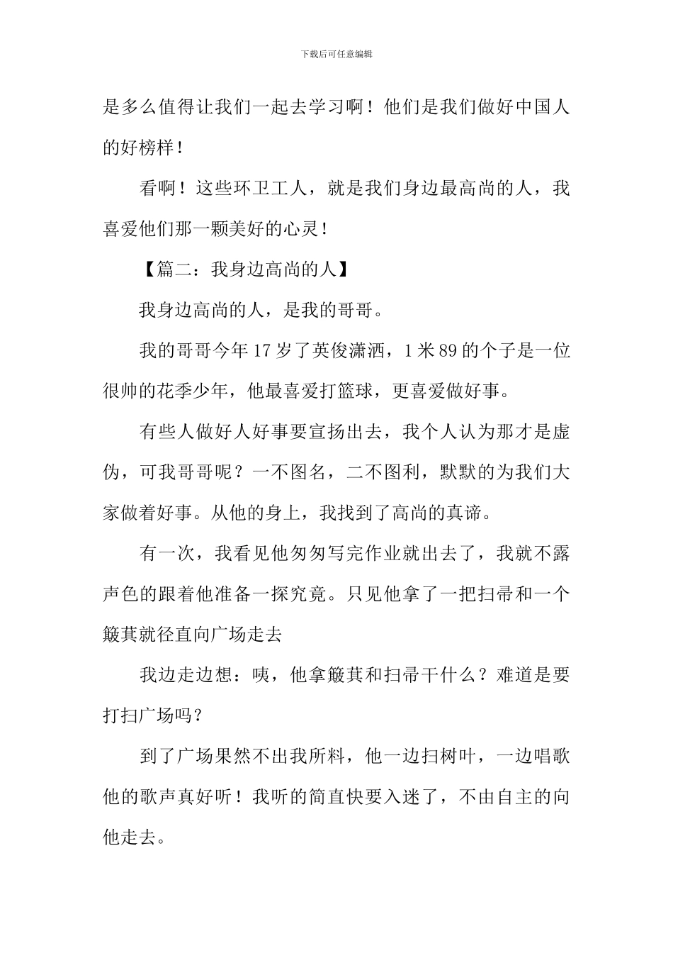 我身边高尚的人作文-1_第2页