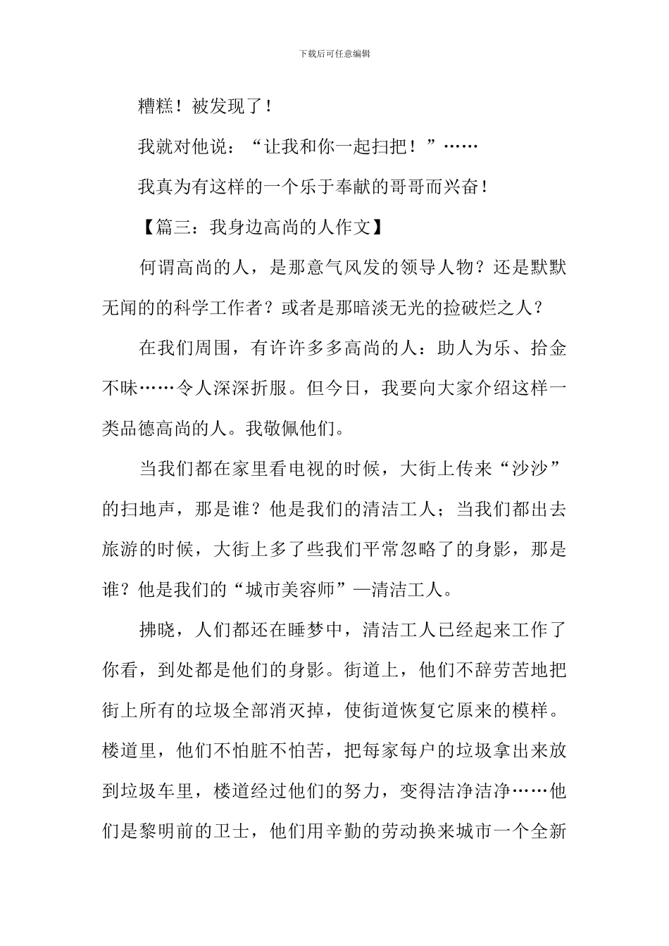 我身边高尚的人作文-1_第3页