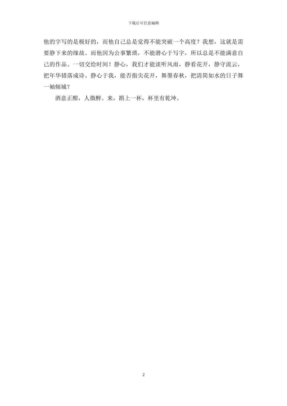 我饮酒醉-不善饮酒-偶尔一醉-是不是别有一番风情？_第2页