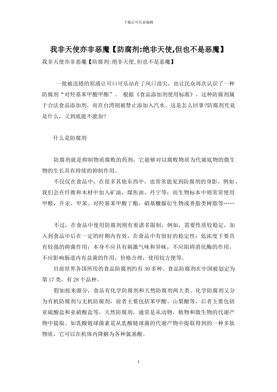 我非天使亦非恶魔_第1页