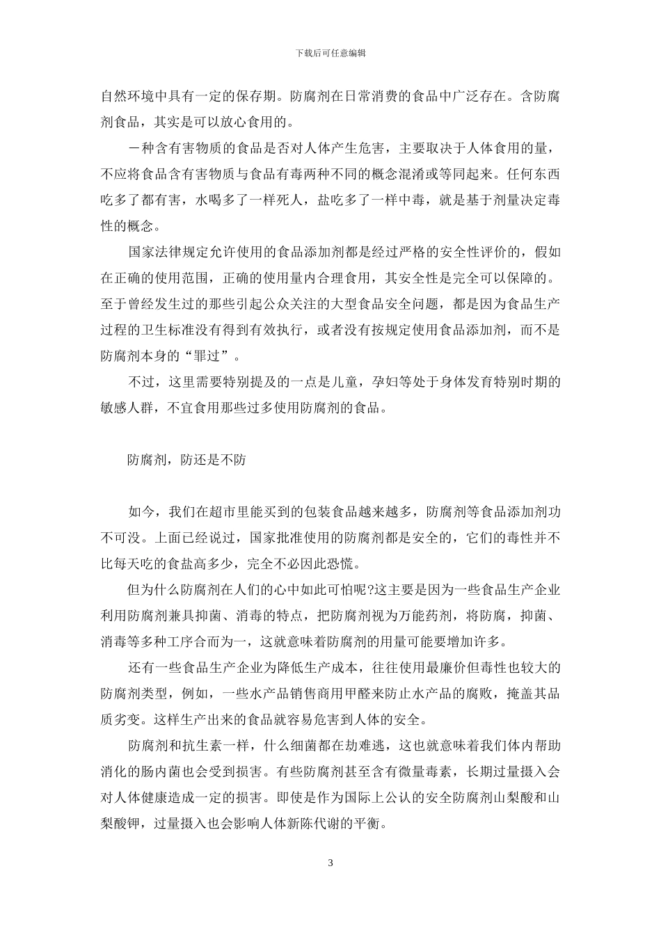 我非天使亦非恶魔_第3页