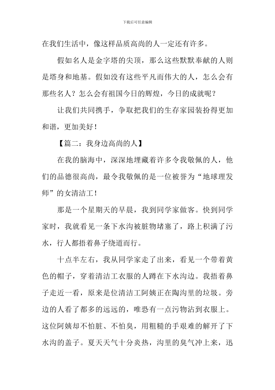 我身边高尚的人作文300字_第2页