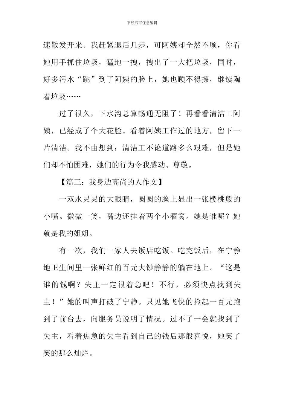 我身边高尚的人作文300字_第3页