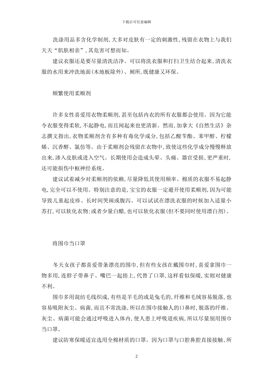 戒掉有损健康的小恶习_第2页