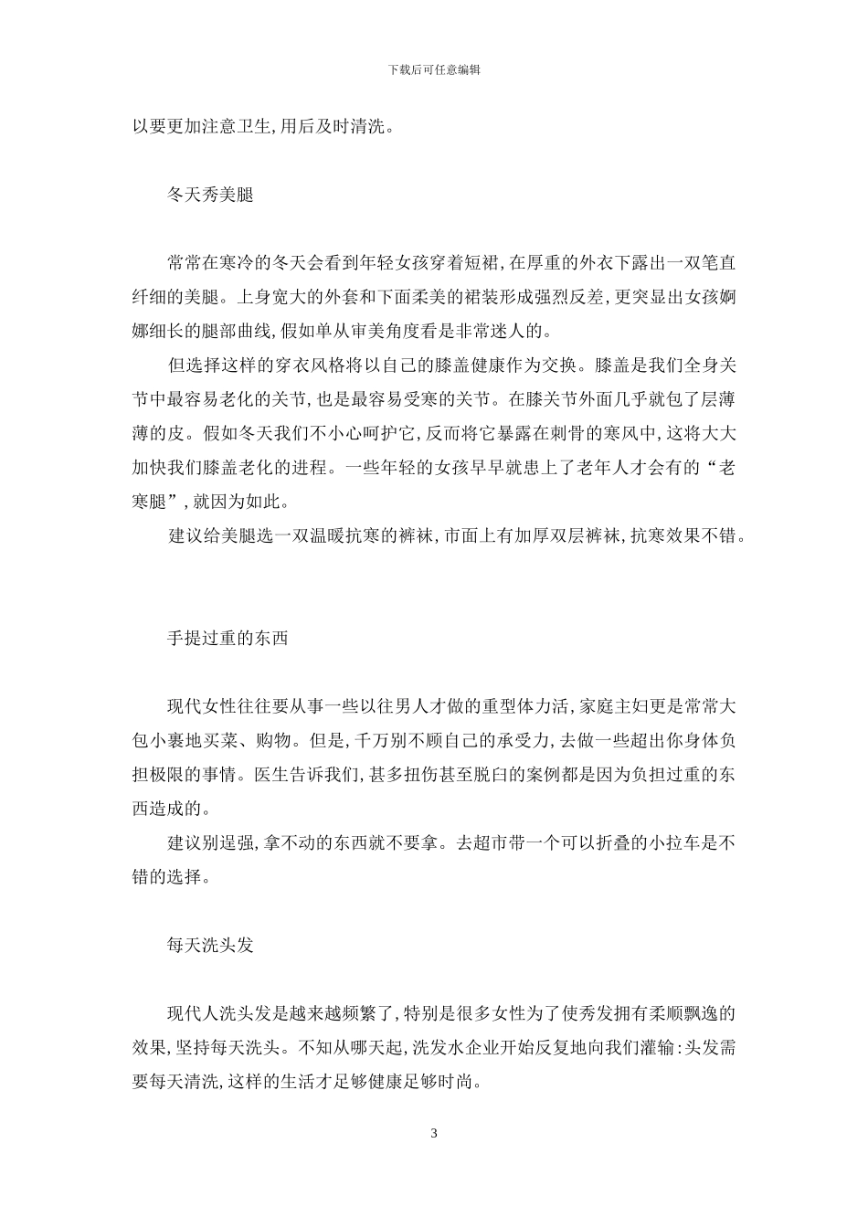 戒掉有损健康的小恶习_第3页