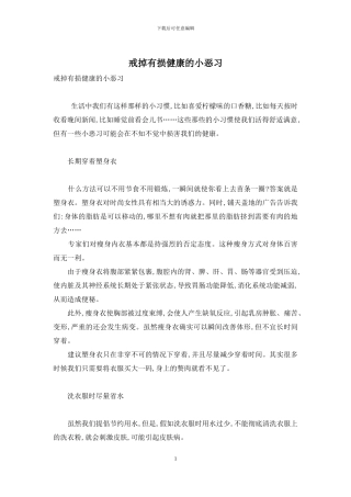戒掉有损健康的小恶习