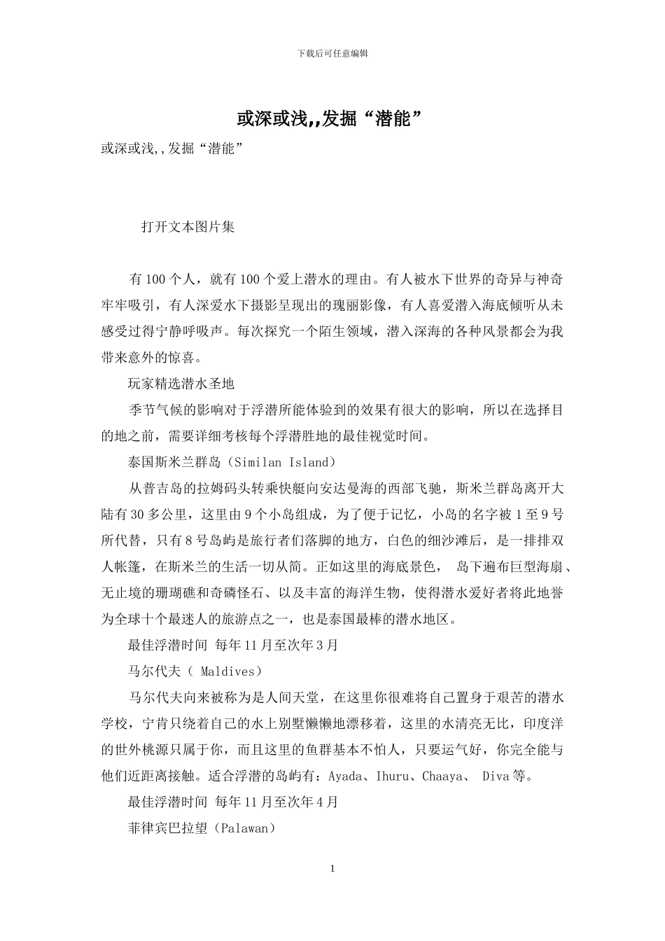 或深或浅--发掘“潜能”_第1页