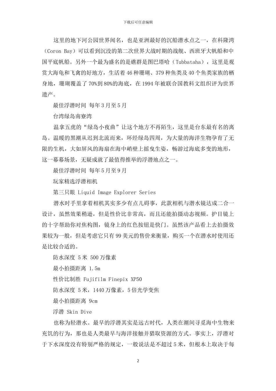 或深或浅--发掘“潜能”_第2页