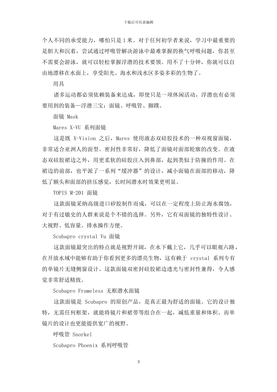 或深或浅--发掘“潜能”_第3页