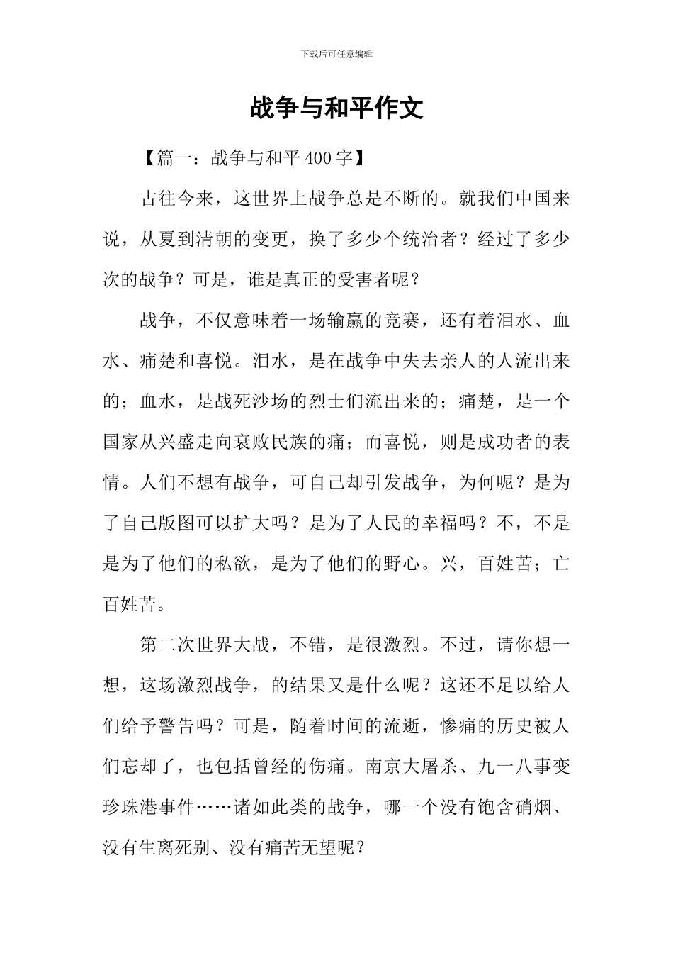 战争与和平作文_第1页