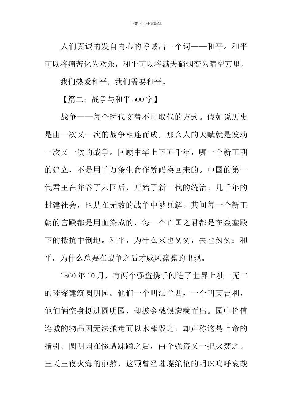 战争与和平作文_第2页