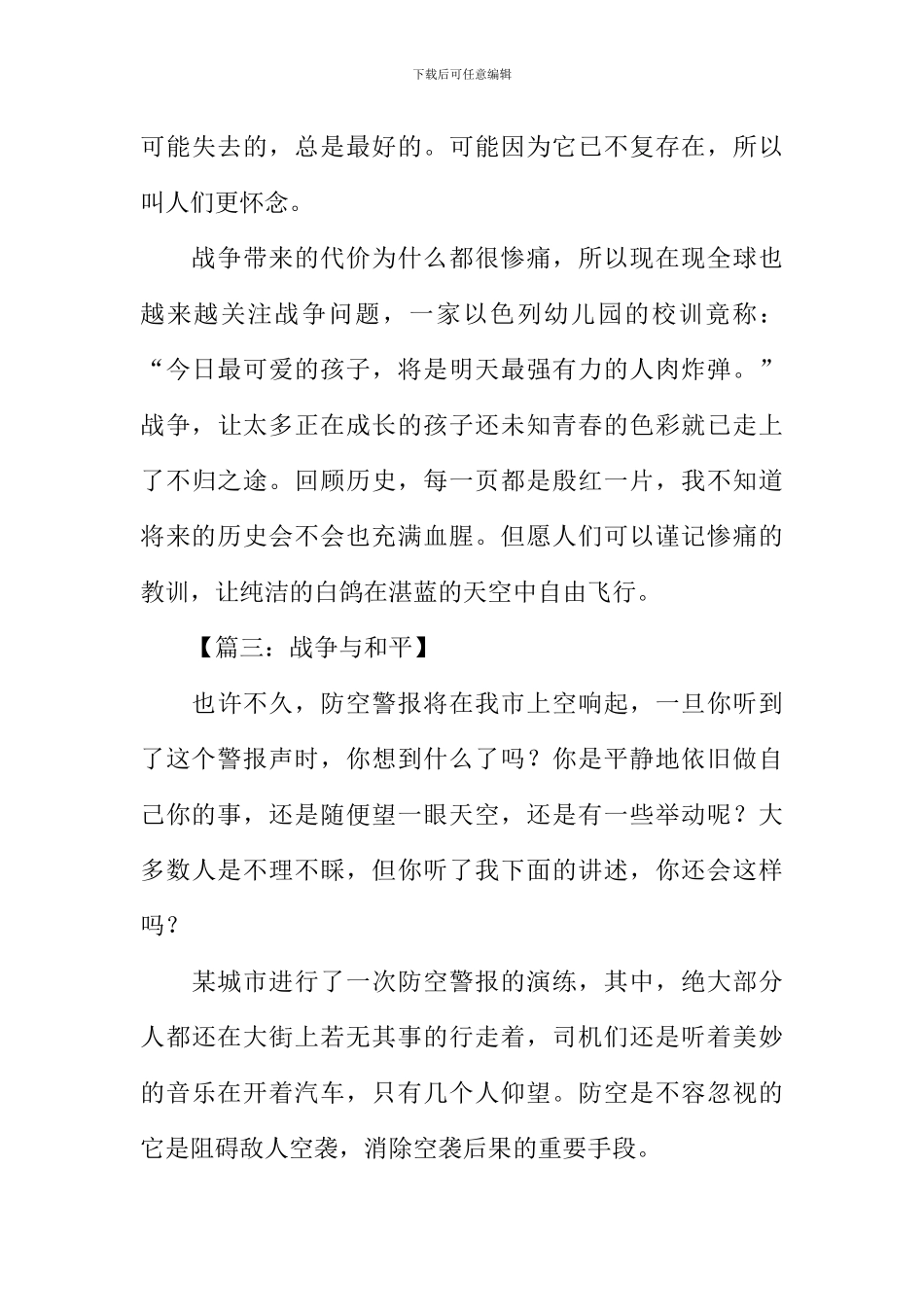 战争与和平作文_第3页