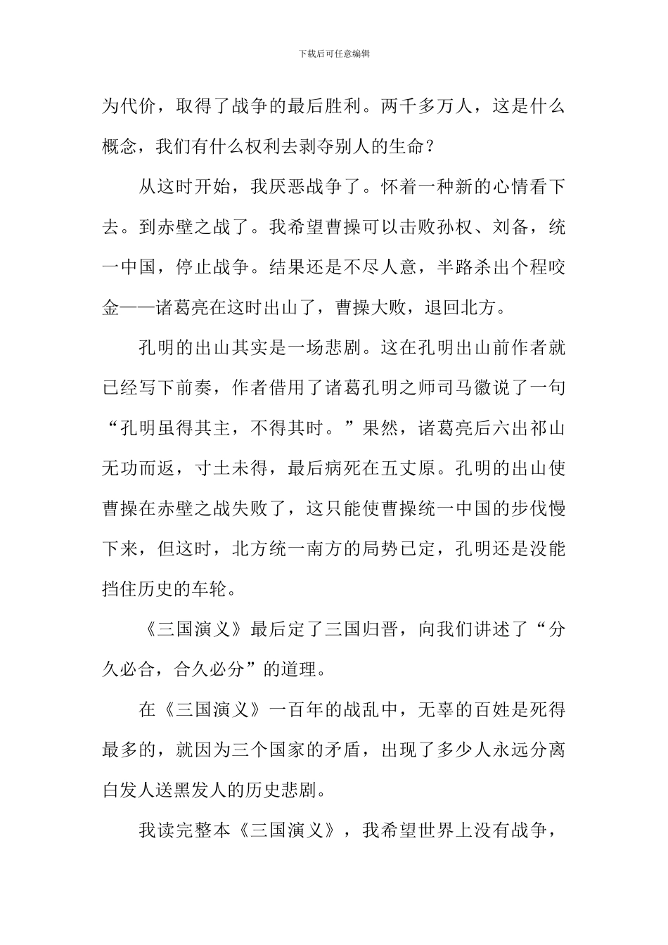 战争与和平作文-3_第2页