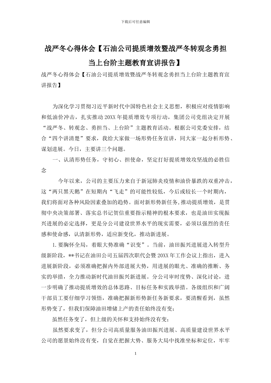 战严冬心得体会_第1页