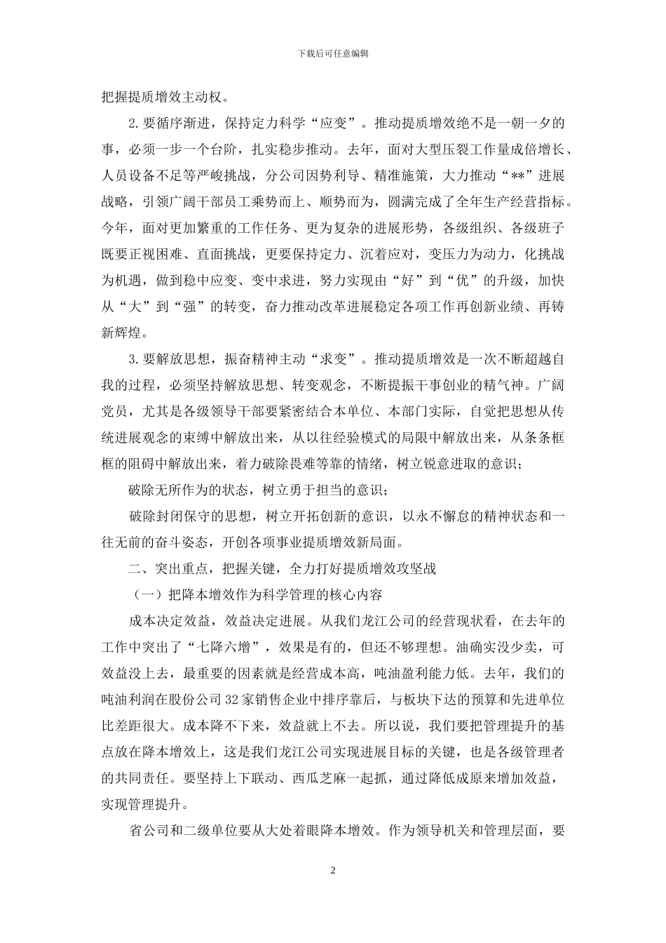 战严冬心得体会_第2页