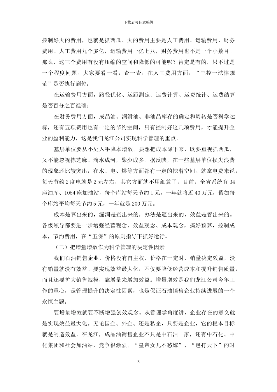 战严冬心得体会_第3页