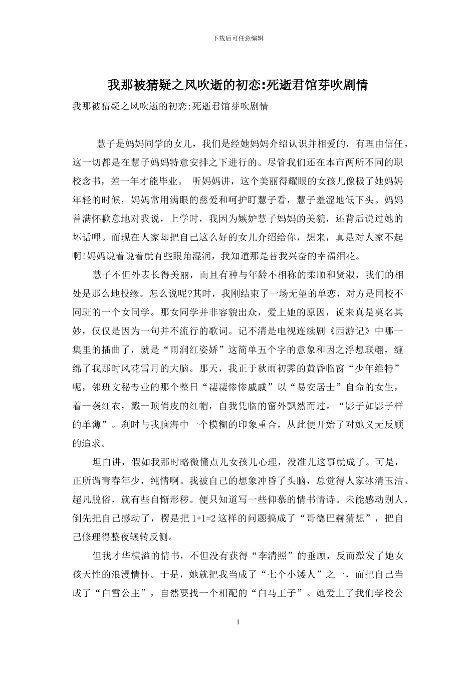 我那被猜疑之风吹逝的初恋-死逝君馆芽吹剧情_第1页