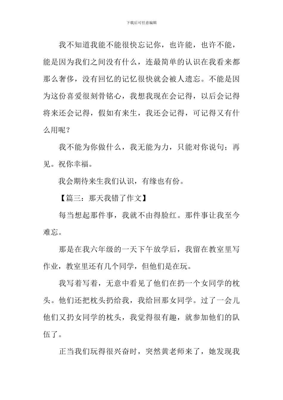 我错了作文200字-1_第2页