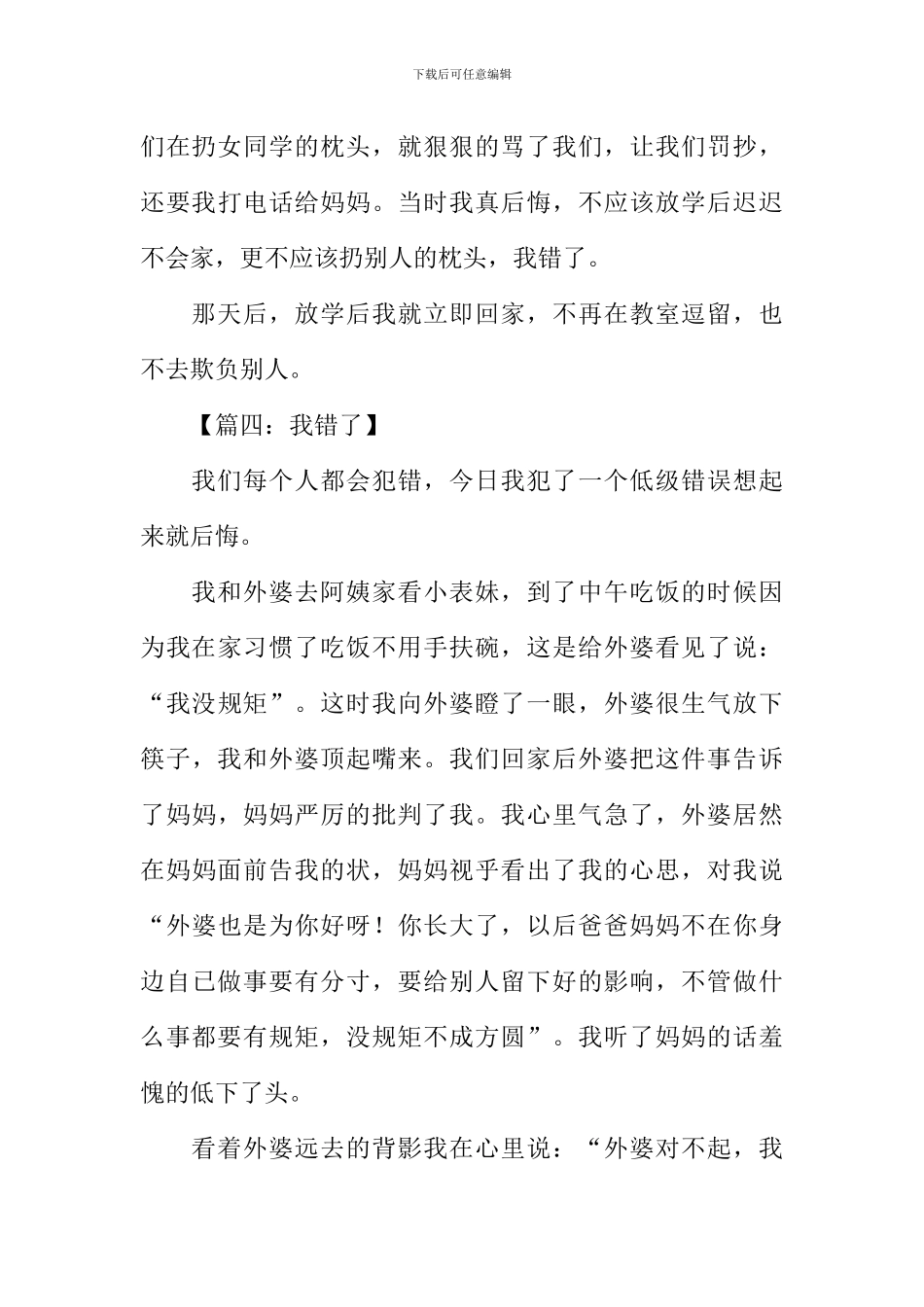 我错了作文200字-1_第3页