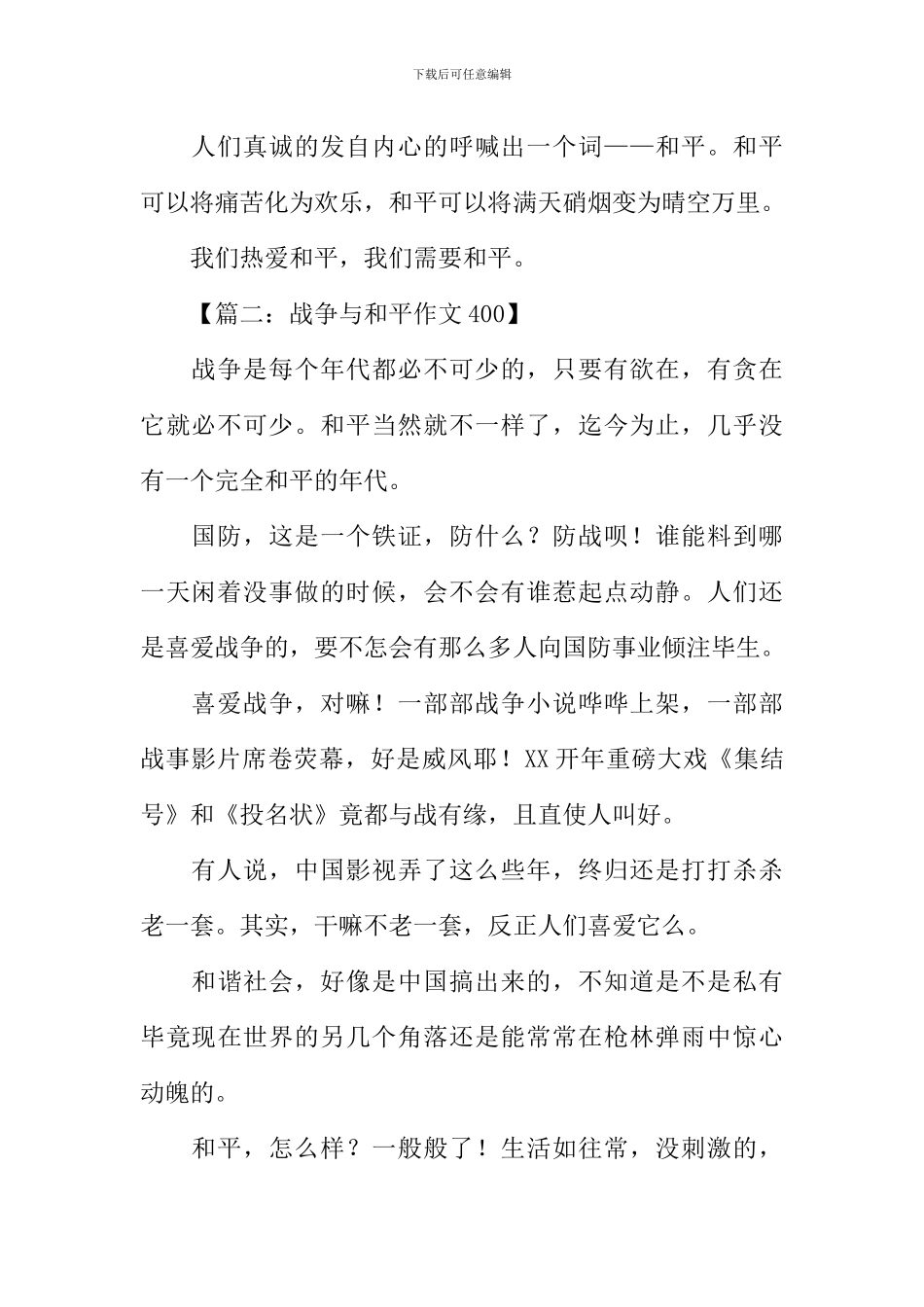 战争与和平作文400_第2页