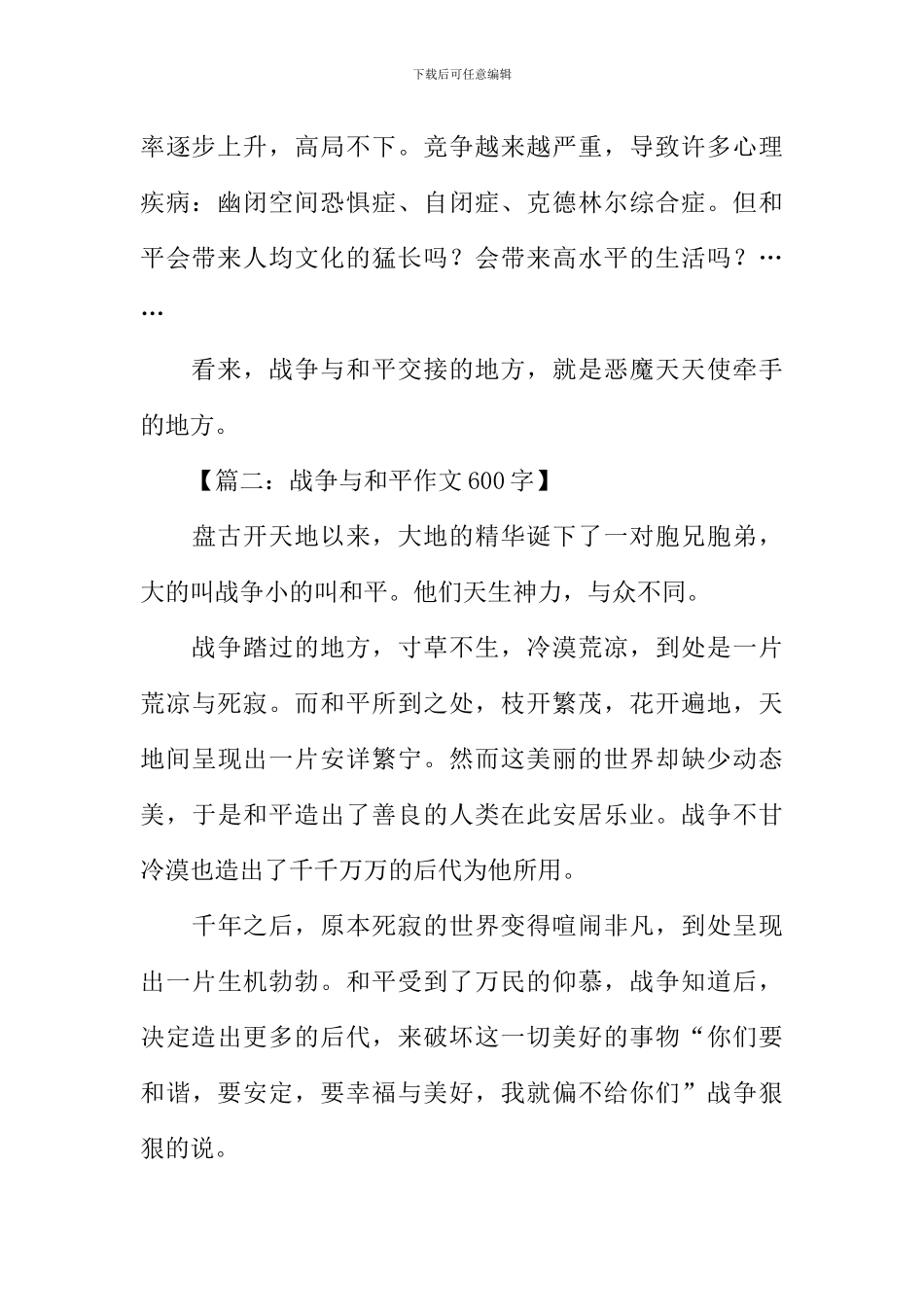 战争与和平作文600字_第2页