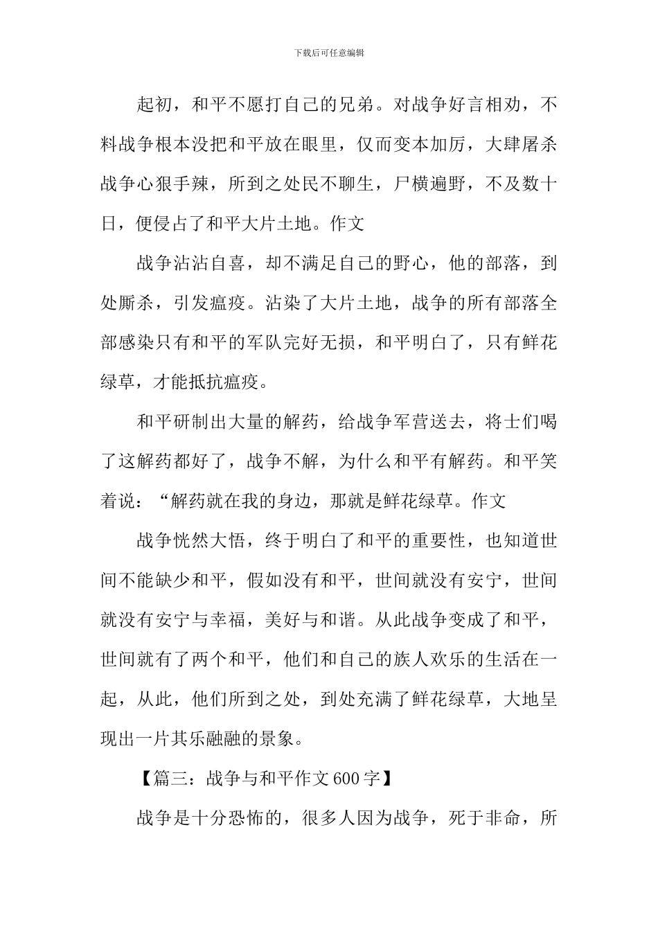 战争与和平作文600字_第3页