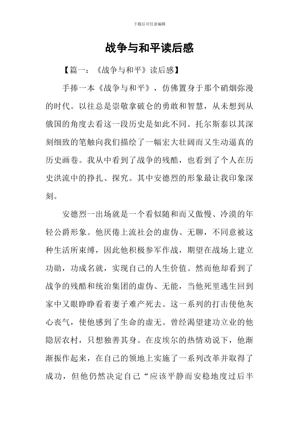 战争与和平读后感-1_第1页