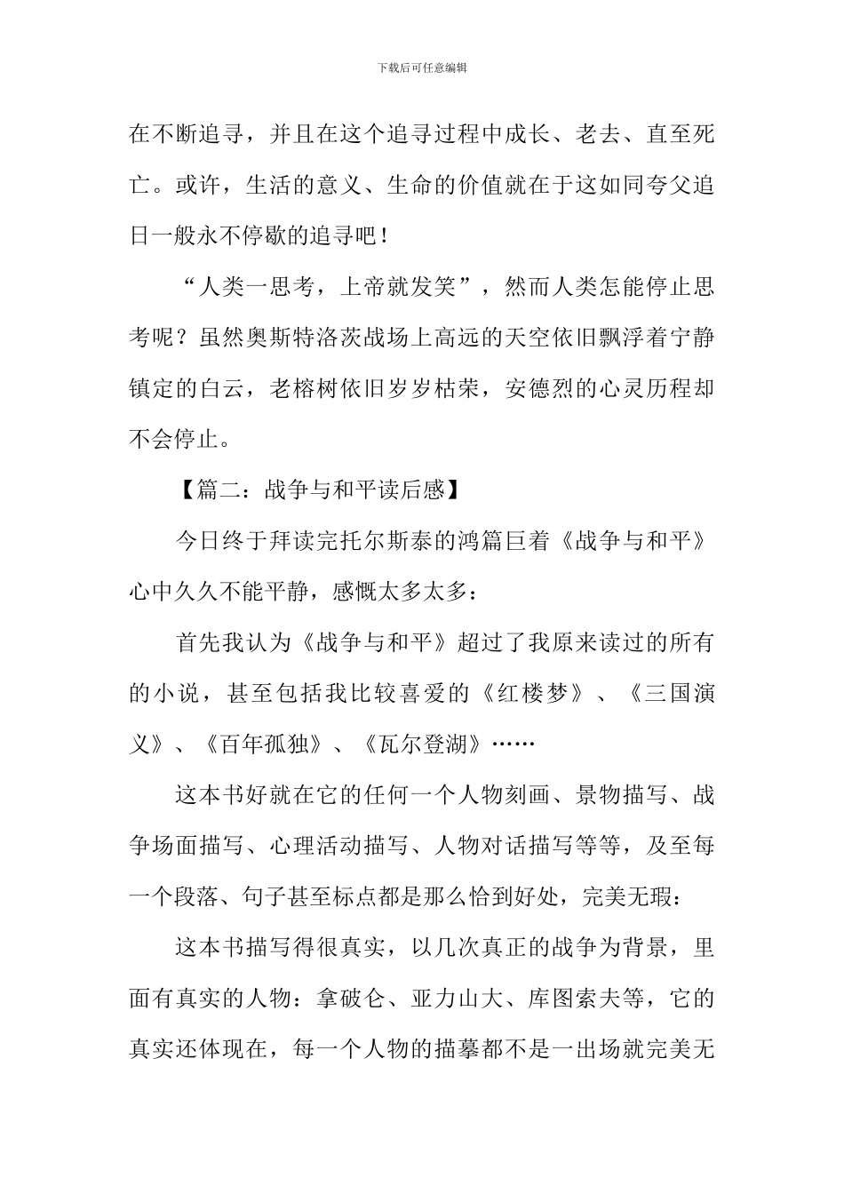 战争与和平读后感-1_第3页