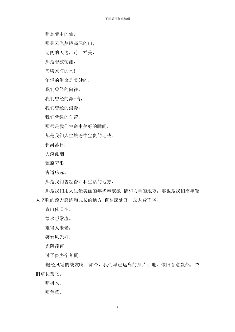 战友会发言稿_第2页