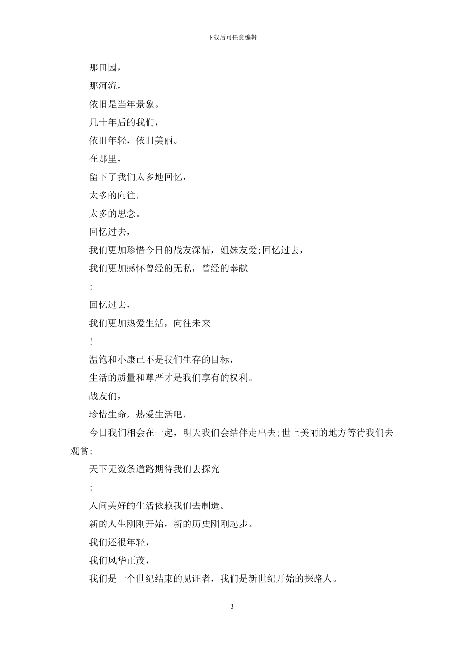 战友会发言稿_第3页