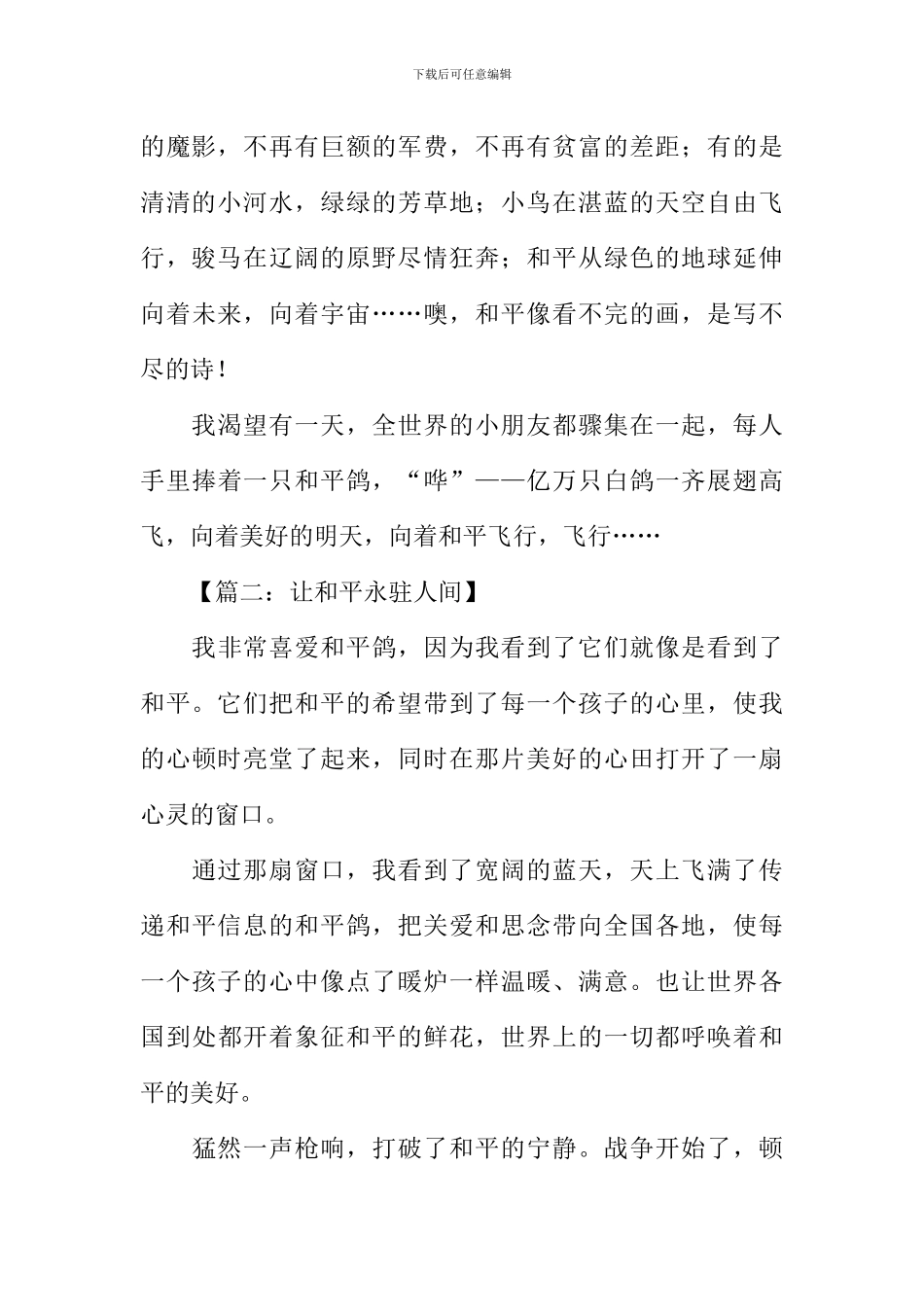 战争与和平作文素材_第2页