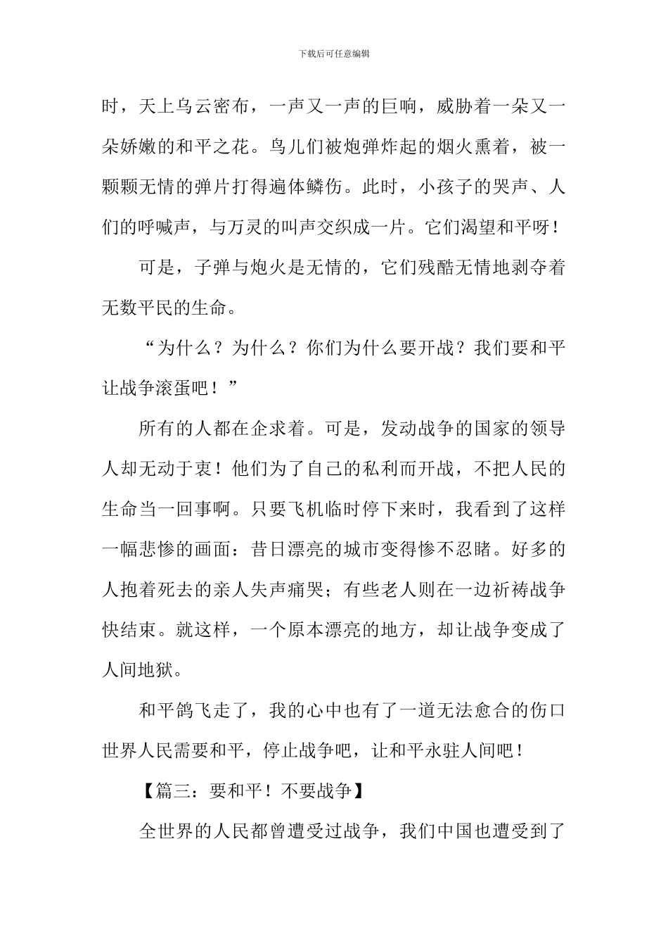 战争与和平作文素材_第3页