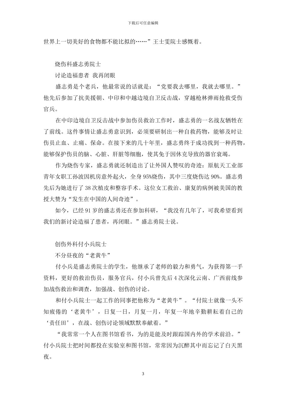 战斗在301的院士们-301医院院士名单_第3页