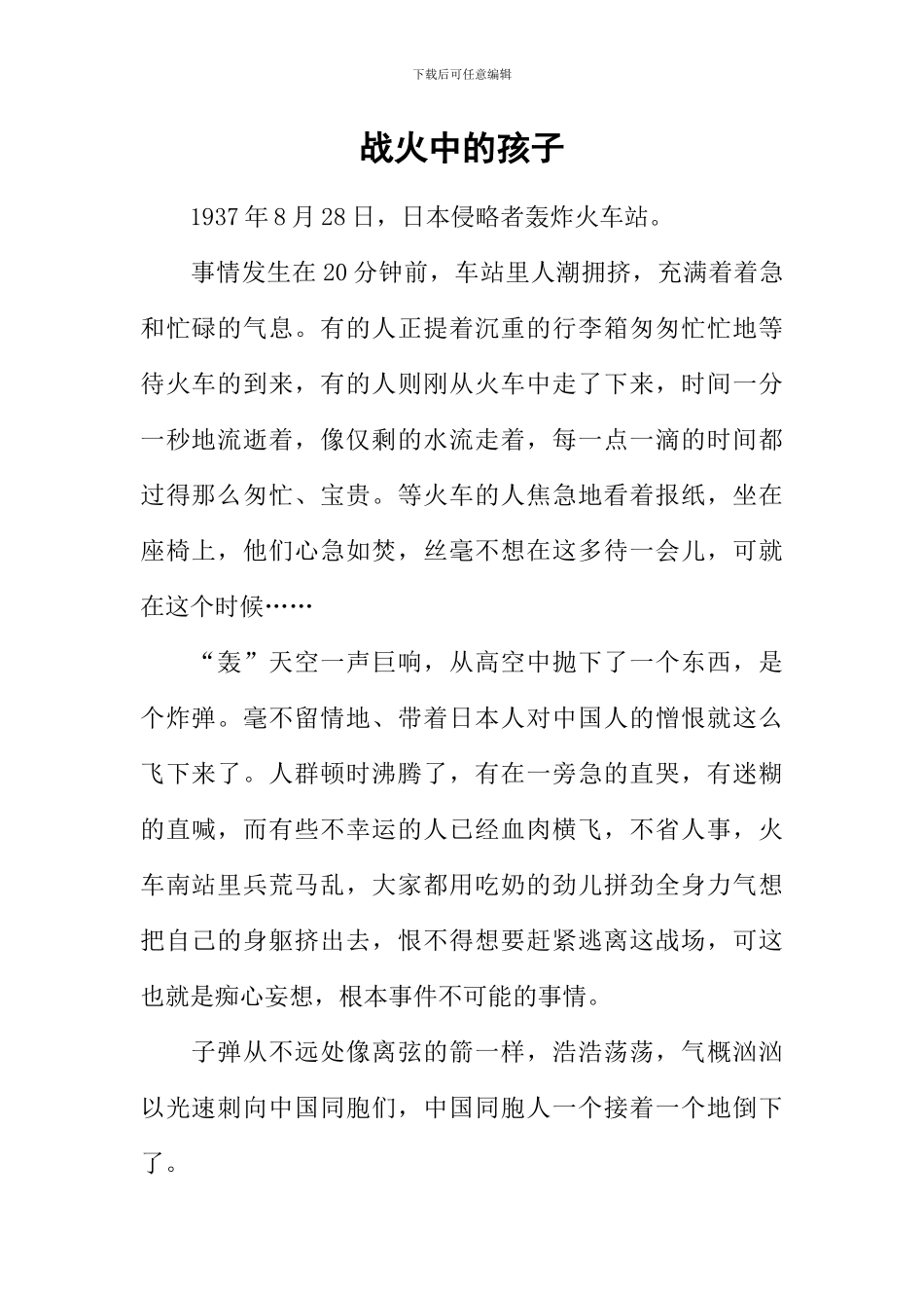 战火中的孩子_第1页