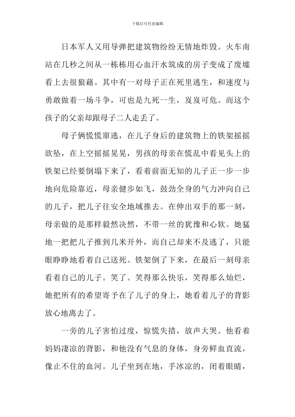 战火中的孩子_第2页