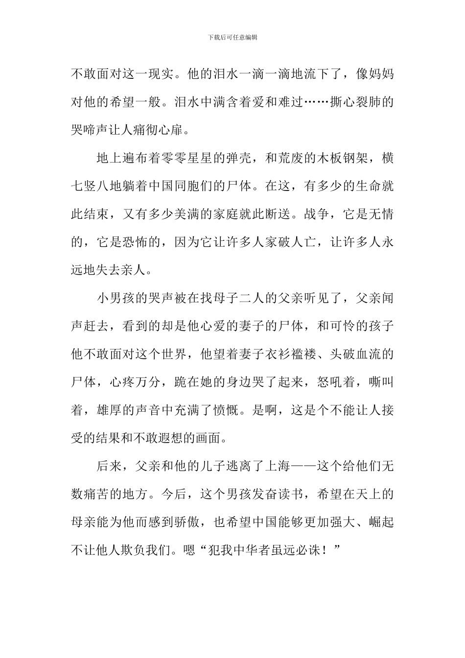 战火中的孩子_第3页