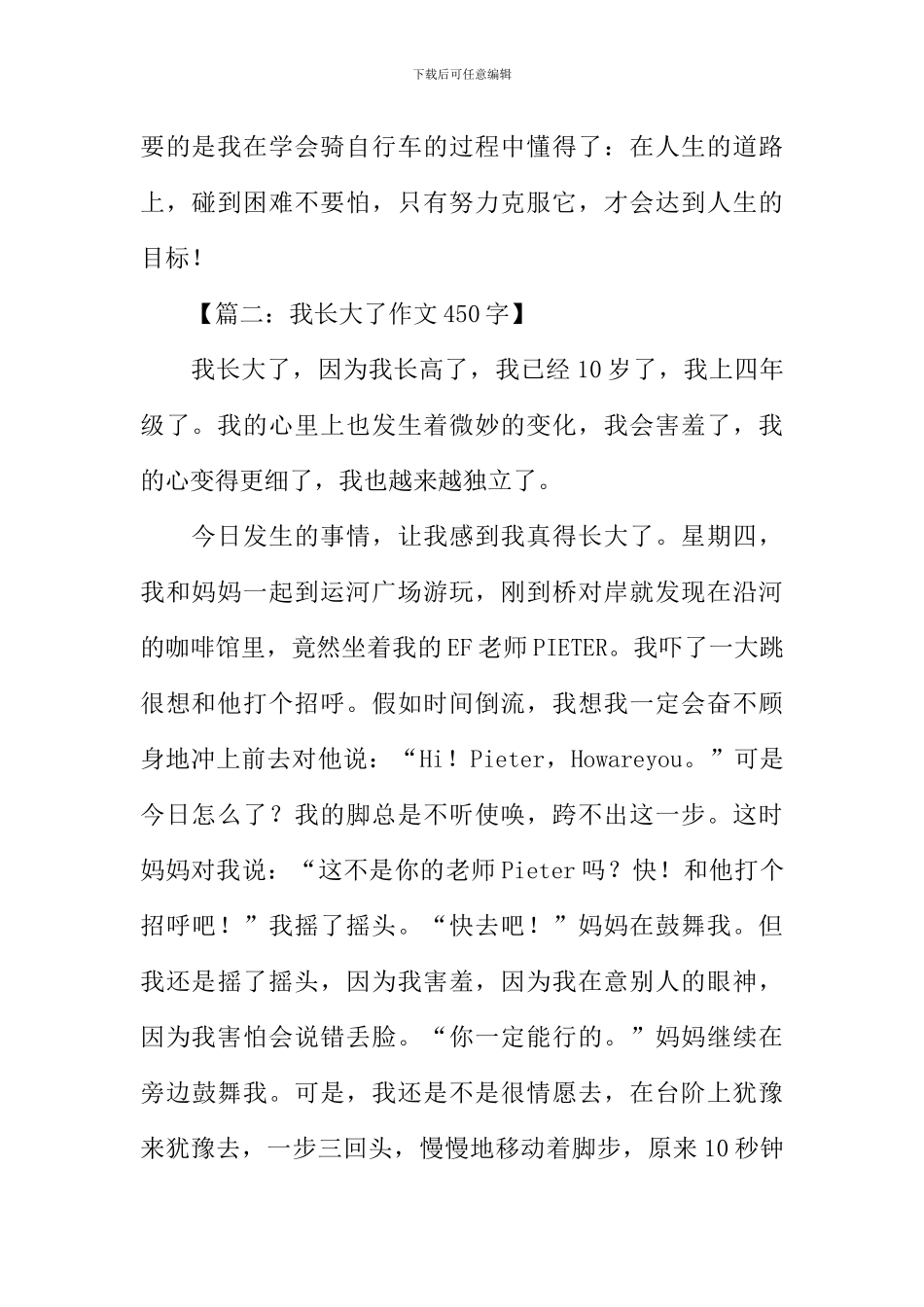 我长大了作文450字_第2页