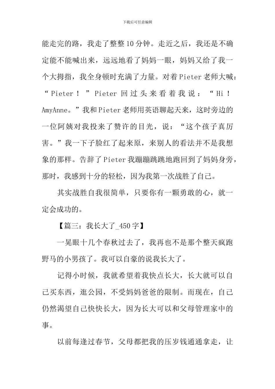我长大了作文450字_第3页
