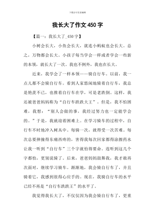 我长大了作文450字