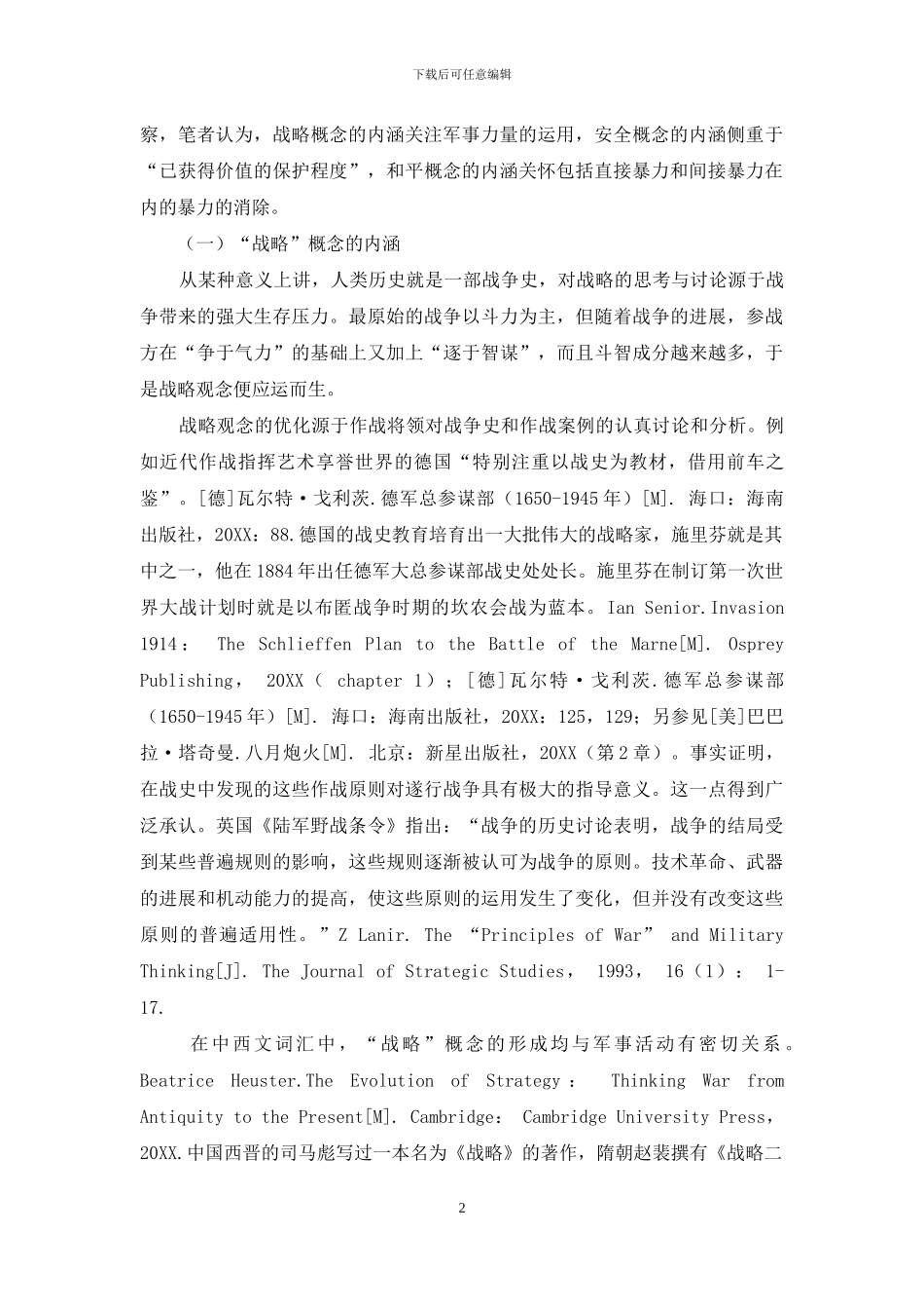 战略研究、安全研究与和平研究_第2页