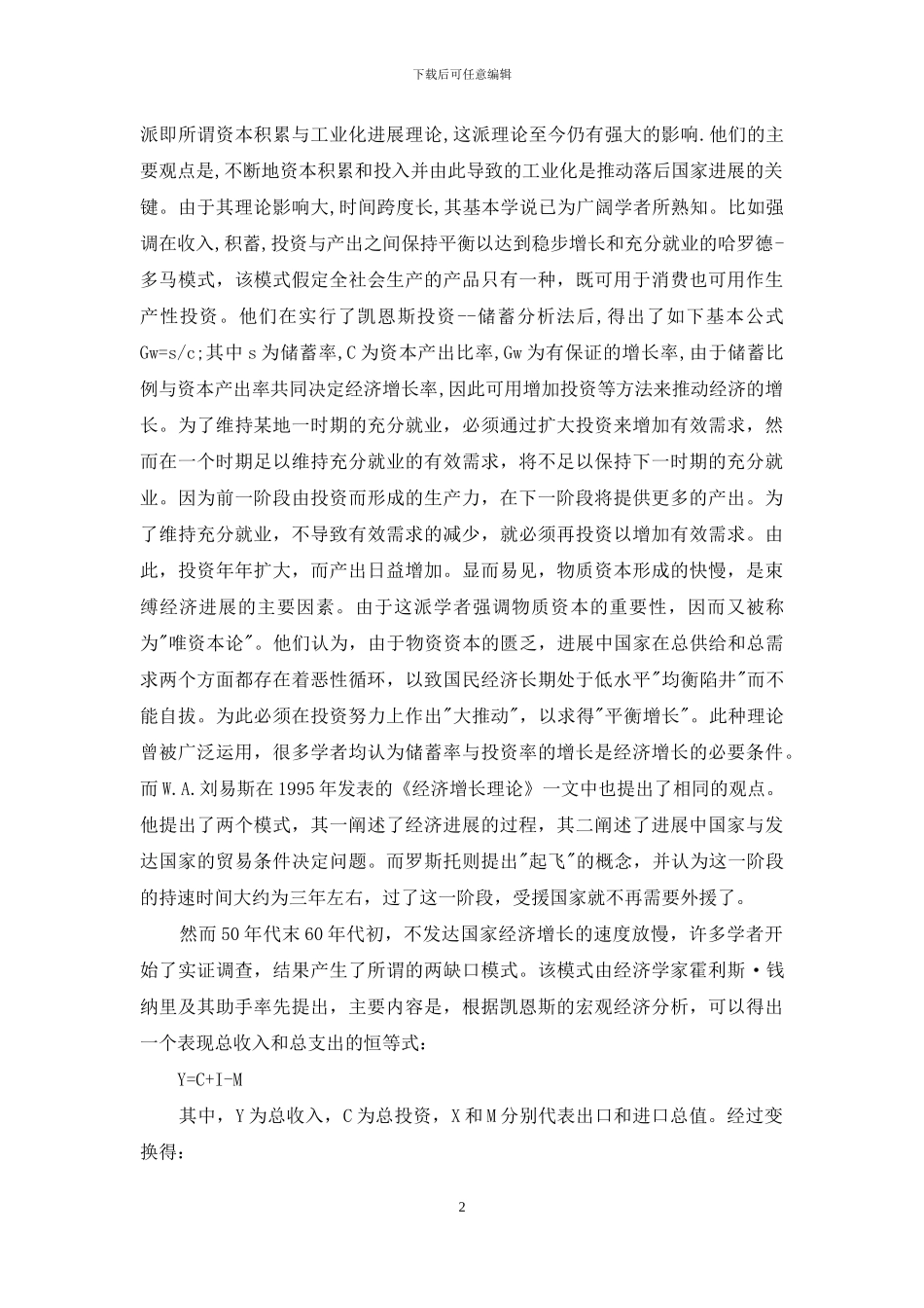 战略管理理论演变过程_第2页