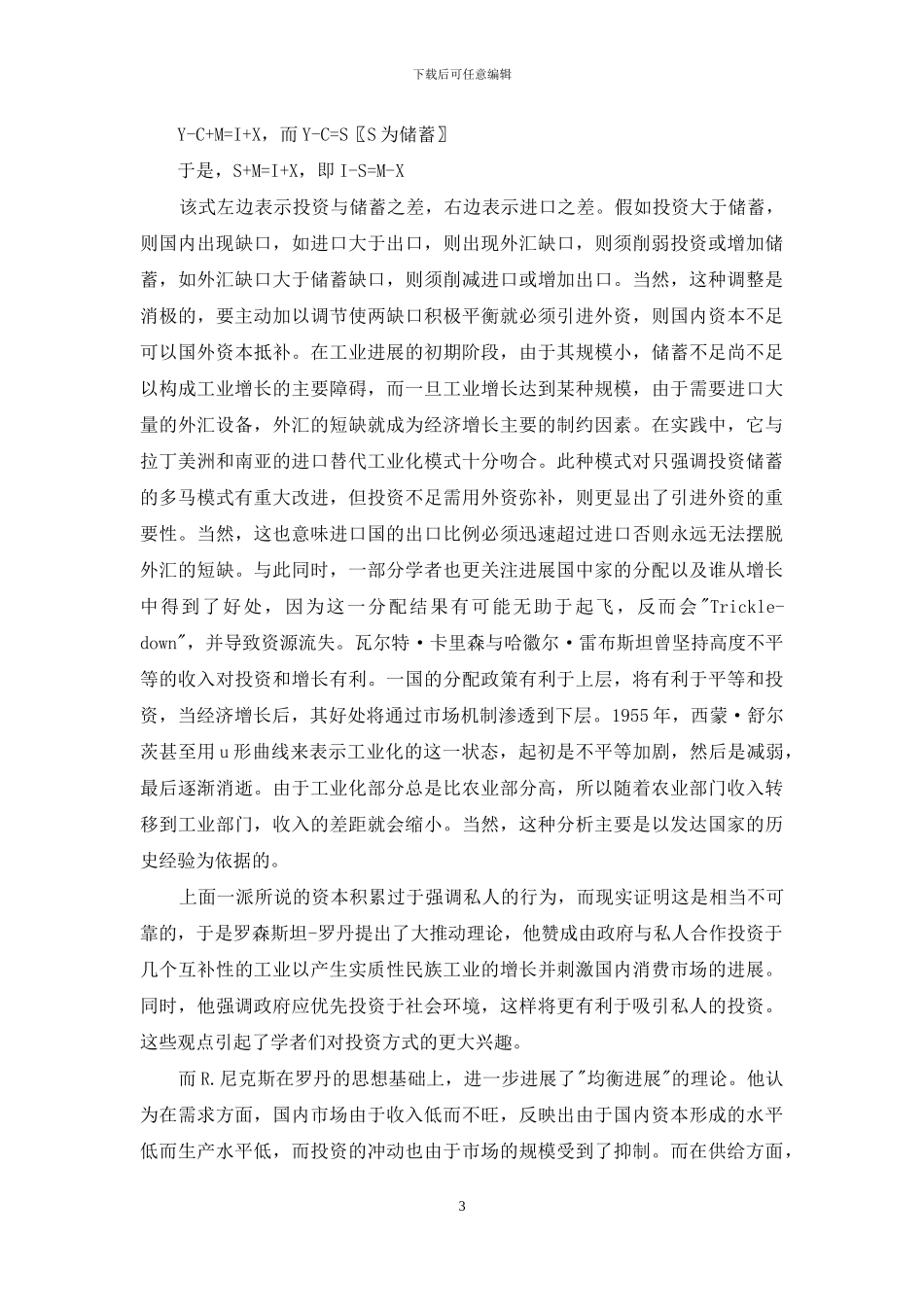 战略管理理论演变过程_第3页