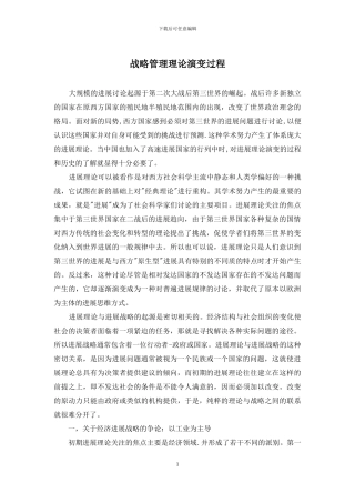 战略管理理论演变过程