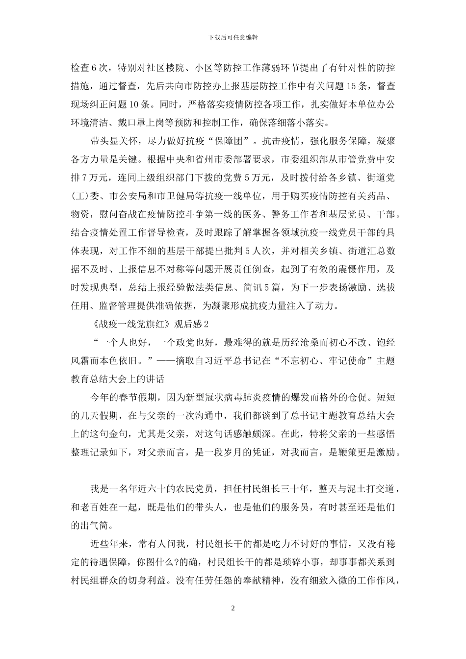 战疫一线党旗红观后感范文大全_第2页