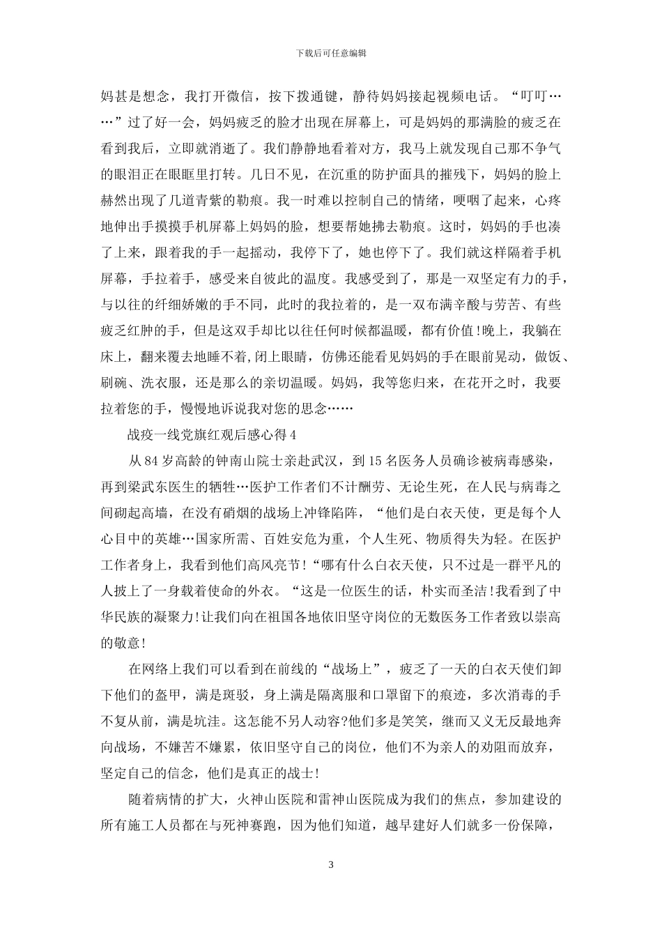 战疫一线党旗红观后感心得_第3页