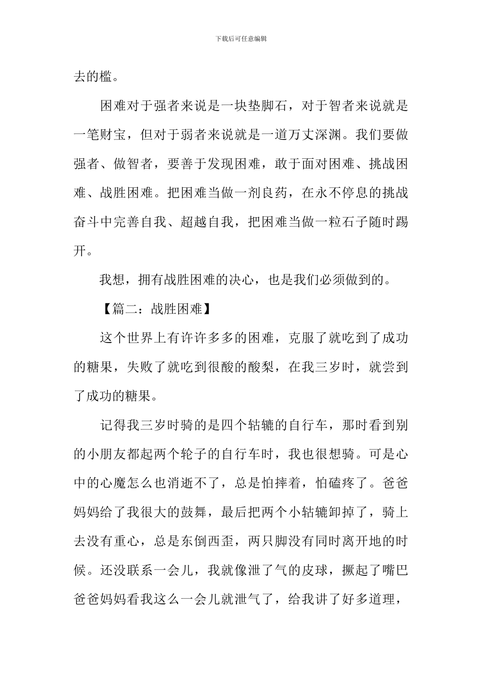 战胜困难的作文400字_第2页