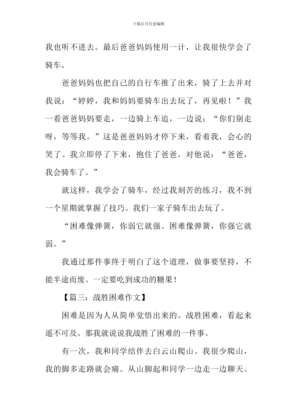 战胜困难的作文400字_第3页